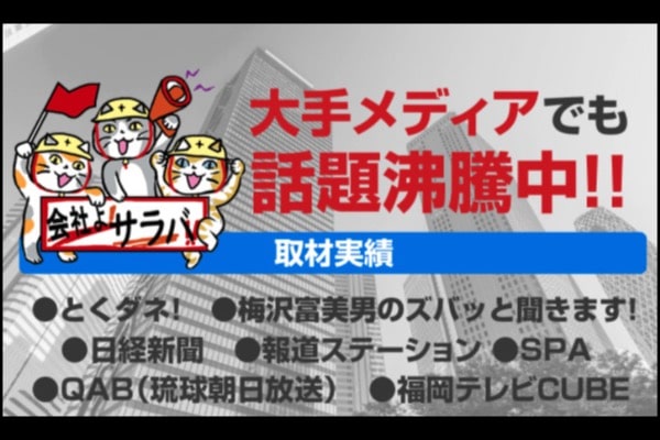 退職代行SARABAの概要と特徴