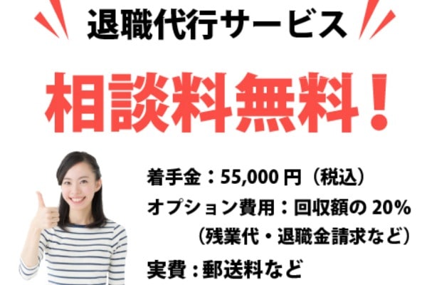 弁護士法人みやびの退職代行の費用