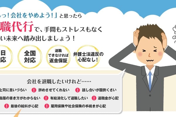 あおぞらユニオンの退職代行は問題ない？口コミ評判や詳細を調査！