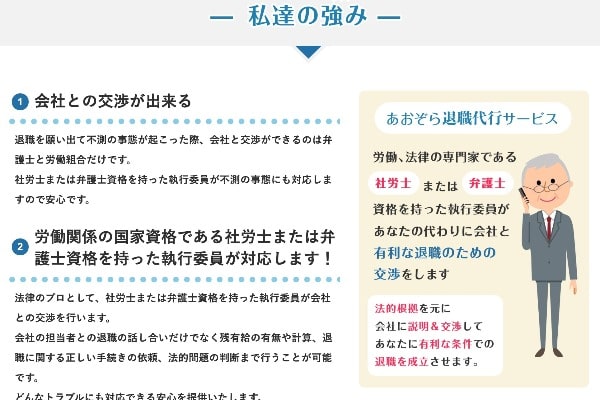 退職代行あおぞらユニオンの3つの特徴