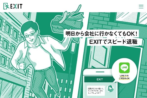 退職代行EXITは詐欺？検証結果